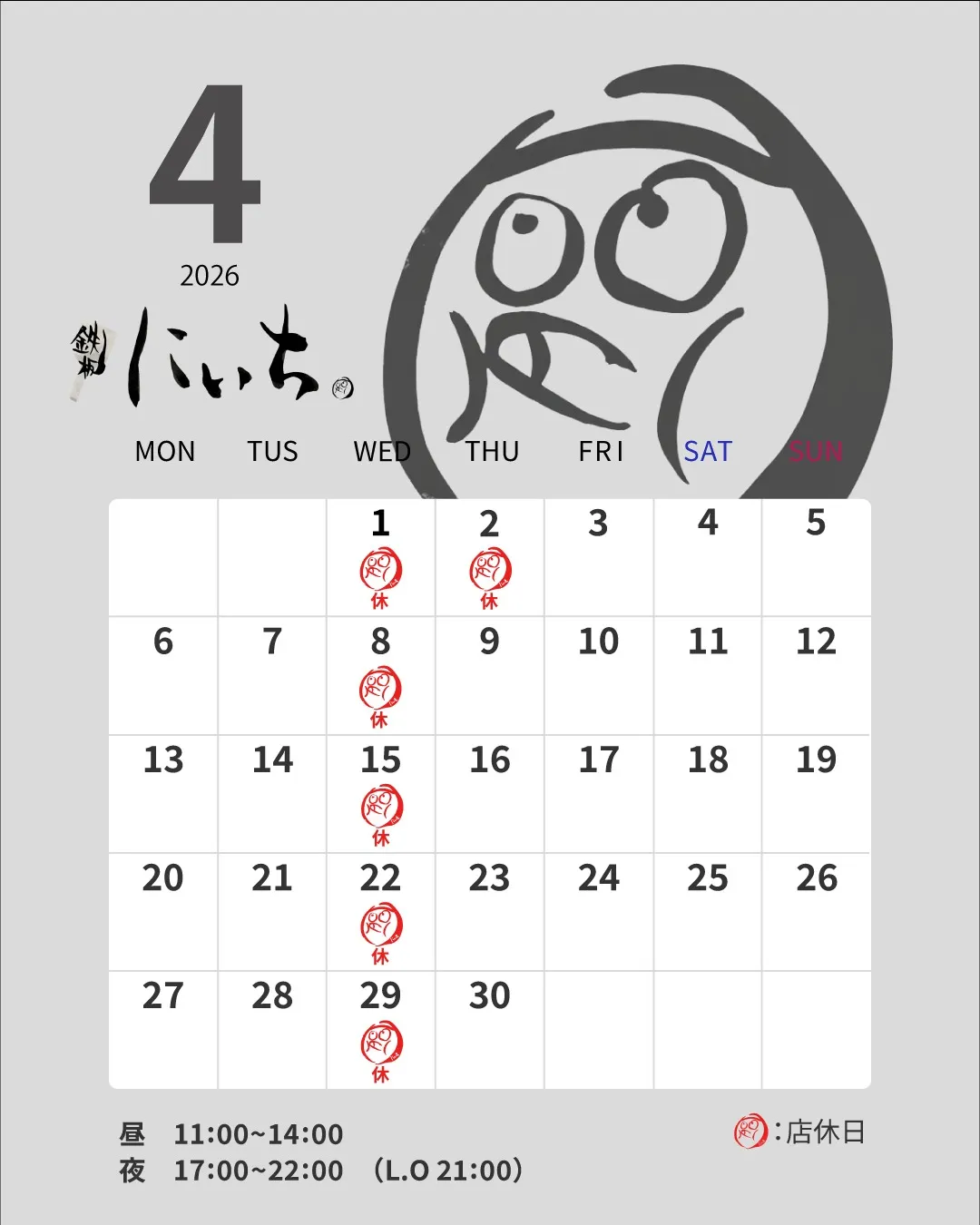 【4月度スケジュール】