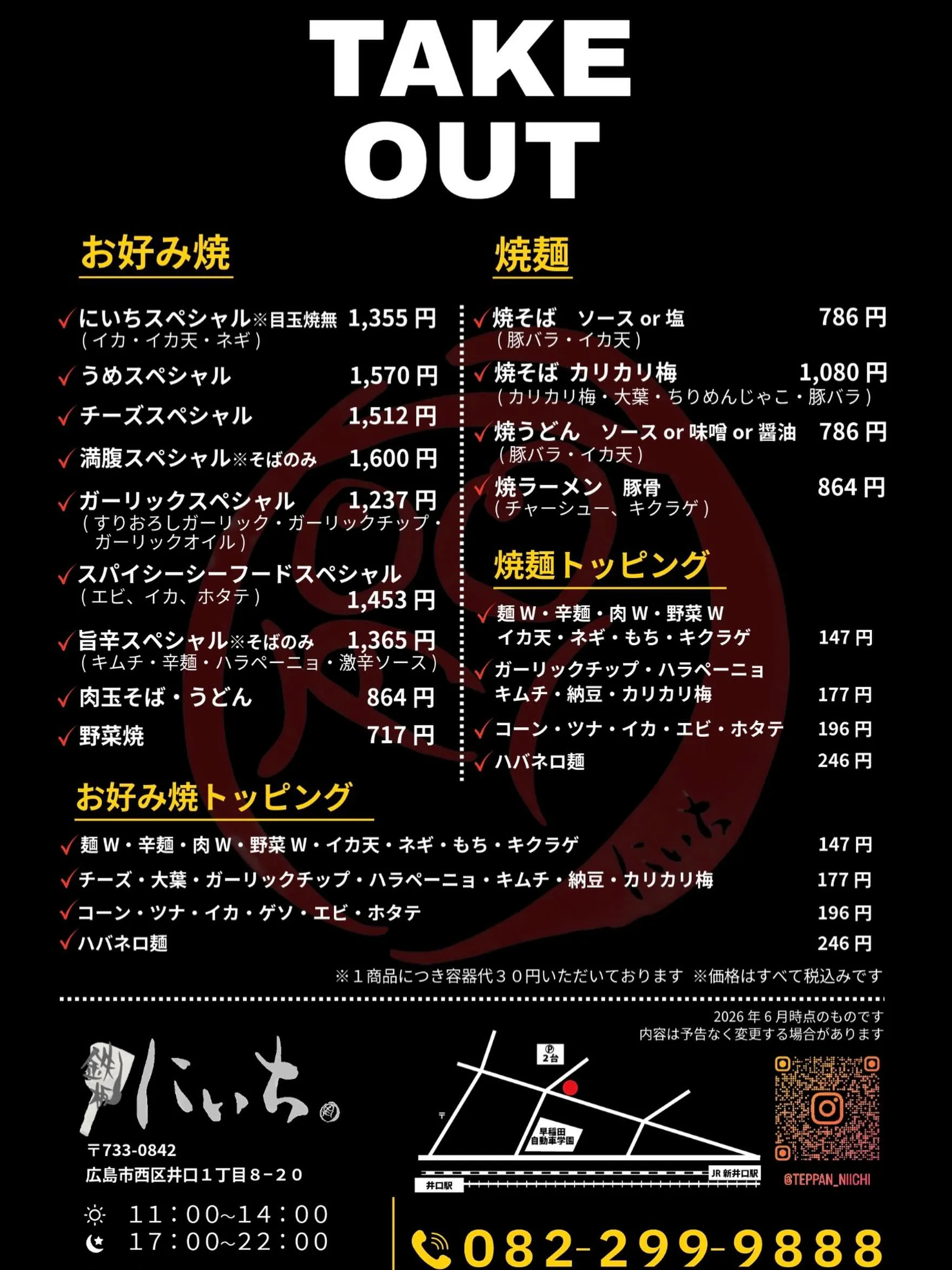 【テイクアウトメニュー表 更新しました】